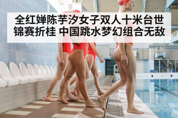 synchronized diving platform