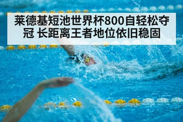 short course swimming race