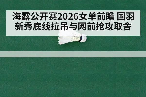 indoor badminton court rally