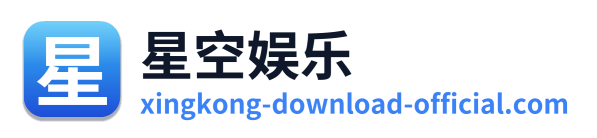 星空娱乐